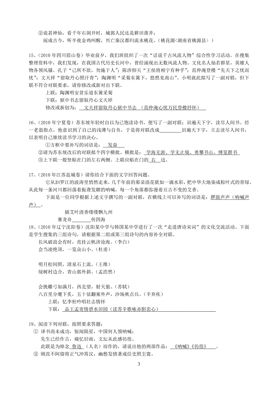 中考对联练习及答案.doc_第3页
