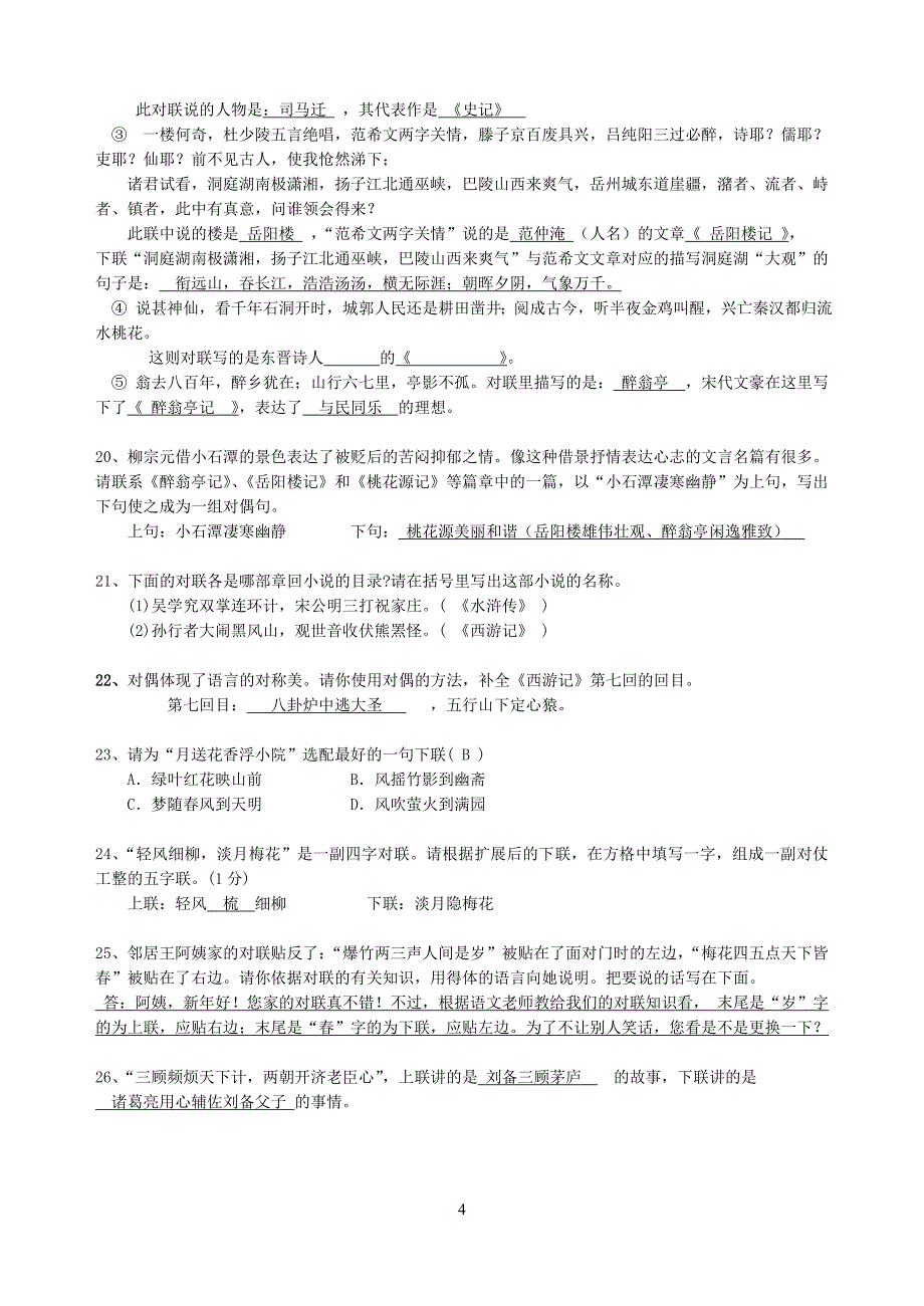 中考对联练习及答案.doc_第4页