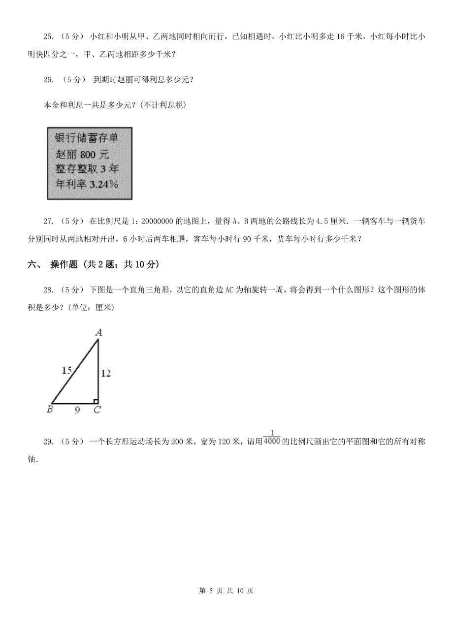 青海省西宁市六年级下学期期中数学试卷_第5页