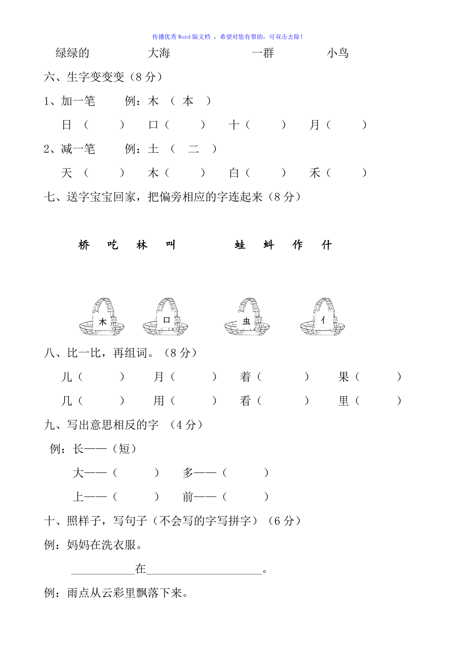 部编版一年级上册语文期末测试题Word编辑_第2页