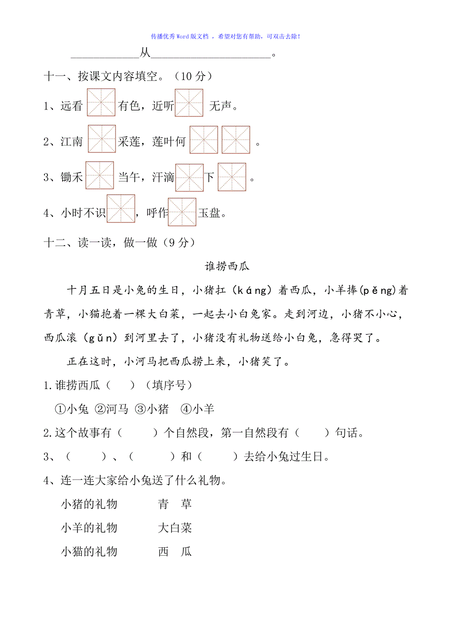 部编版一年级上册语文期末测试题Word编辑_第3页