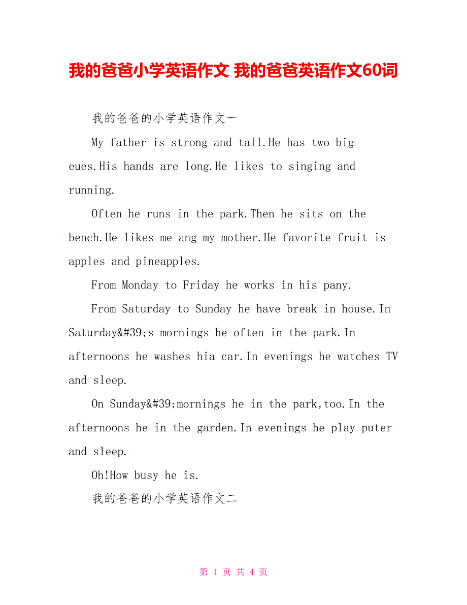我的爸爸小学英语作文我的爸爸英语作文60词_第1页