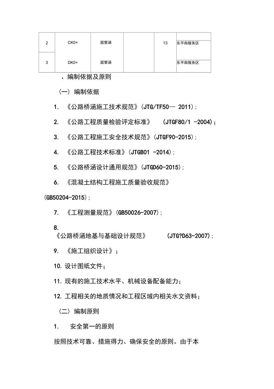 圆管涵专项施工方案_第5页