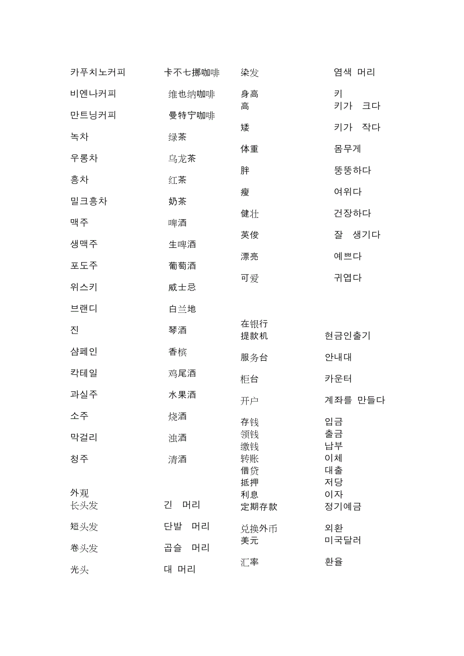 【剧烈推荐】韩语单词2000[最新]_第2页