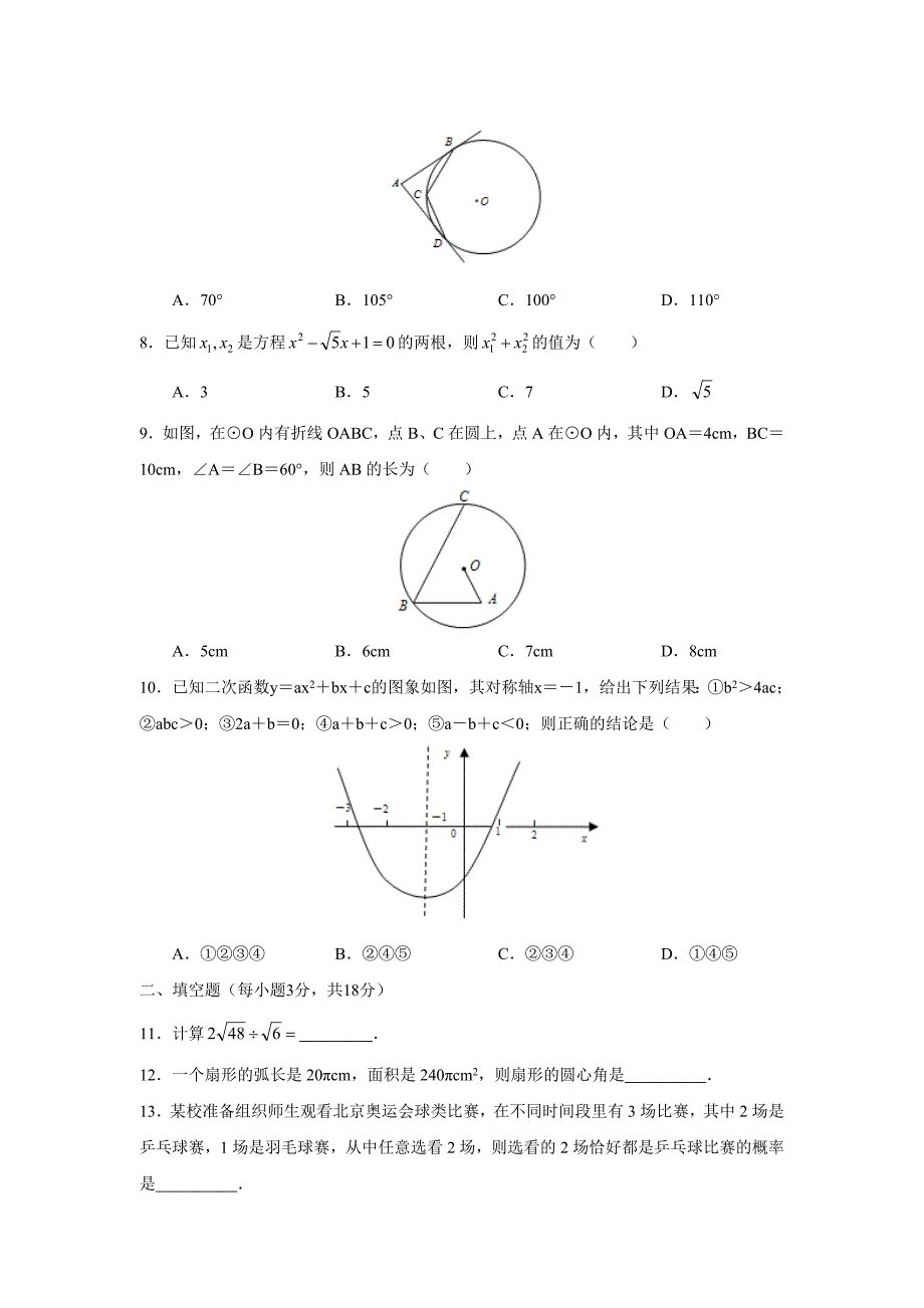 春人教版九级下册数学期末检测题十一含答案_第2页