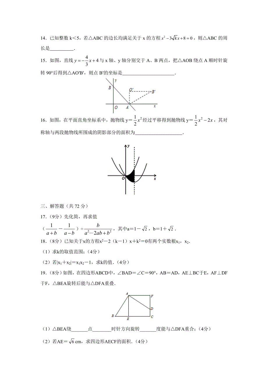 春人教版九级下册数学期末检测题十一含答案_第3页