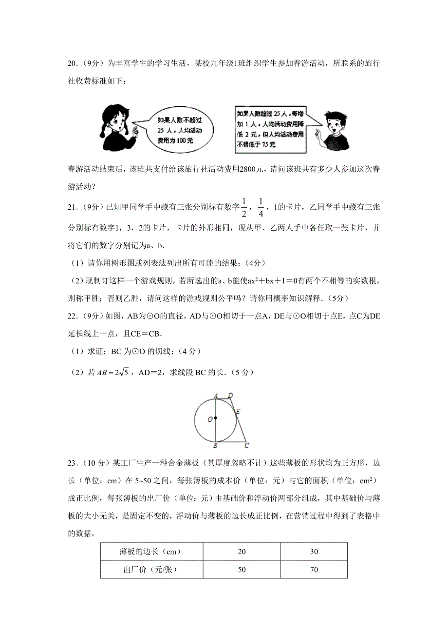 春人教版九级下册数学期末检测题十一含答案_第4页