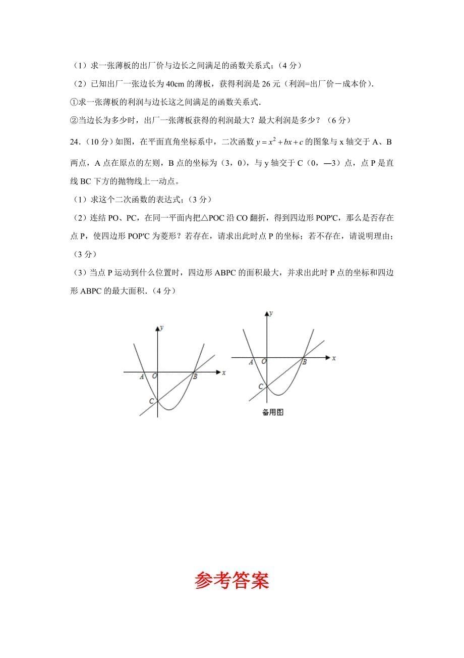 春人教版九级下册数学期末检测题十一含答案_第5页