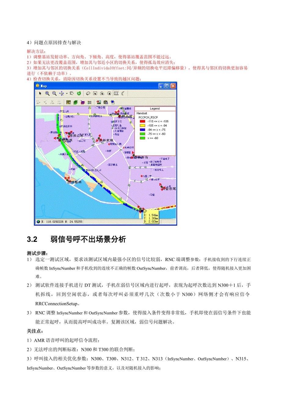 TD网优技术现场路测实践案例_第5页