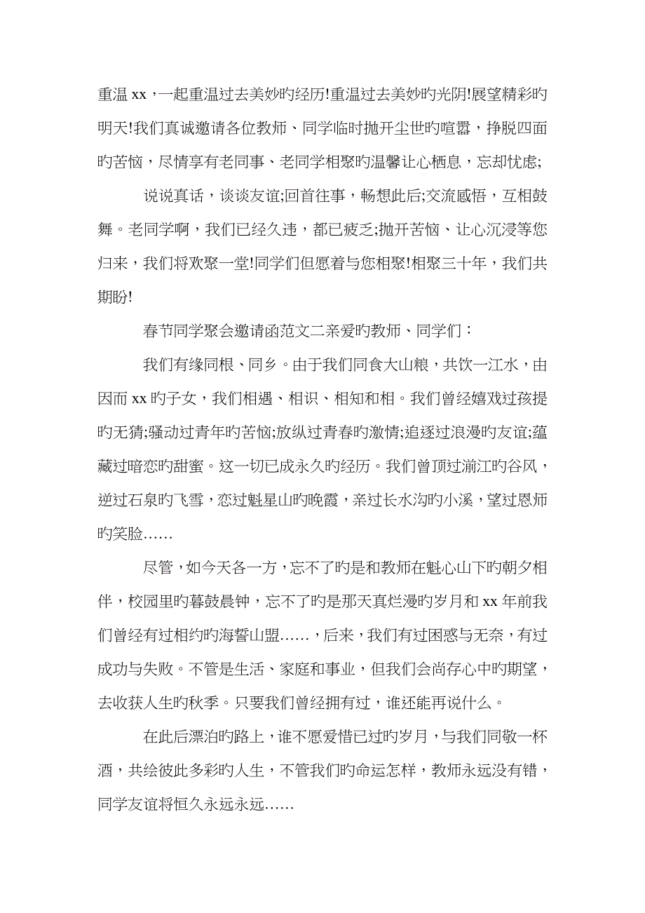 春节同学聚会的邀请函范文600字_第2页
