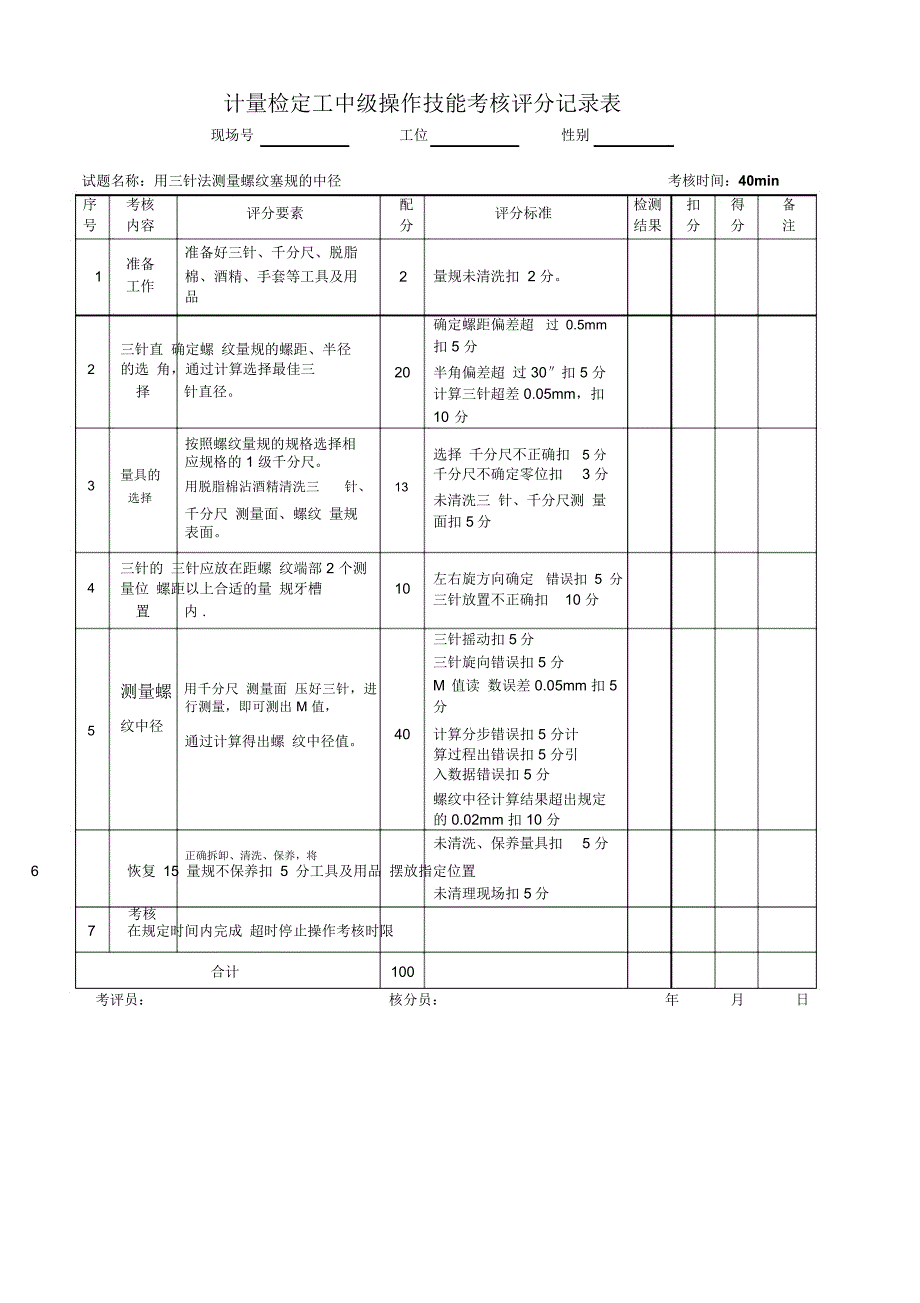 计量检定工中级_第4页