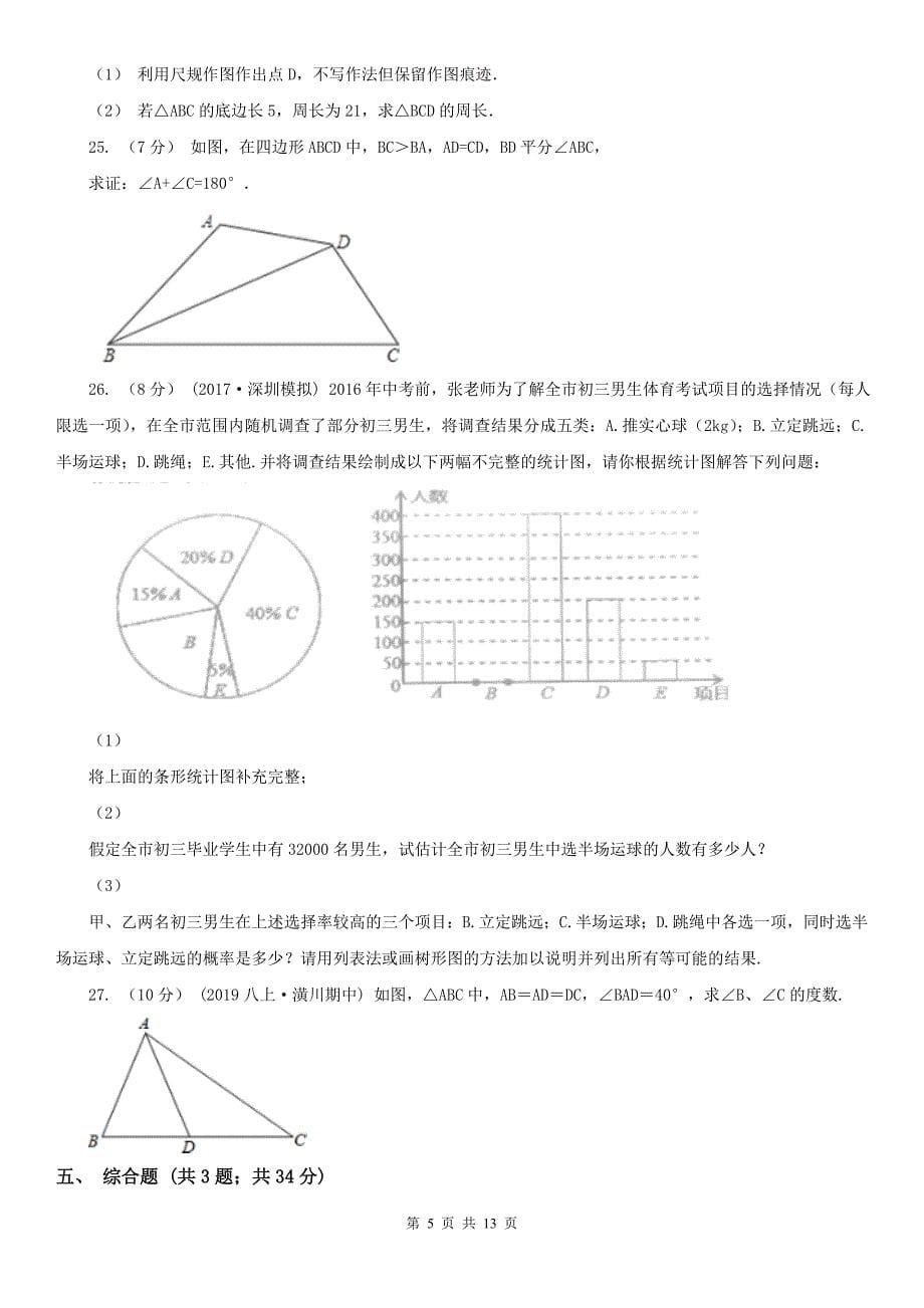 湖南省长沙市八年级数学期末模拟测试卷_第5页