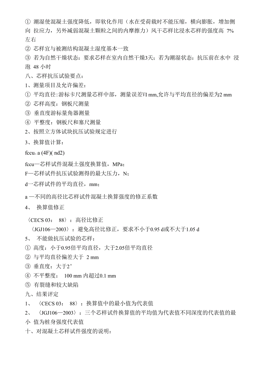 混凝土取芯法检测要点(最新)_第3页