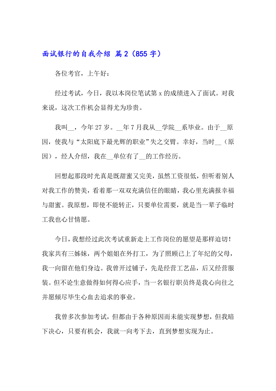 面试银行的自我介绍模板锦集九篇_第2页