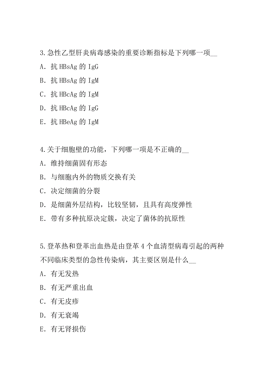 2023年广东临床医学检验技术(师)考试真题卷_第2页