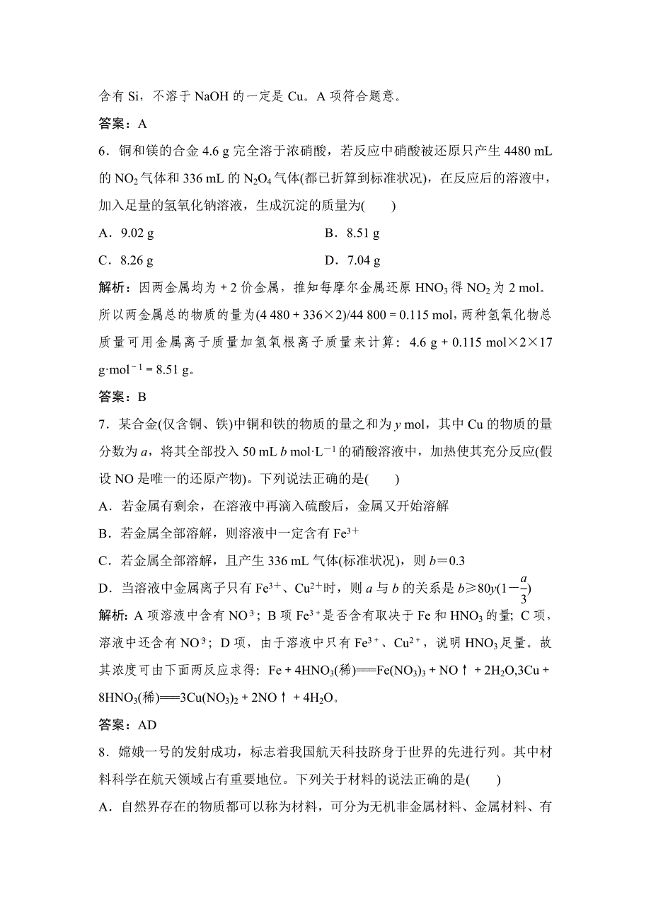 【精品】鲁科版化学必修一：第4章材料家族中的元素章末训练b含答案_第3页