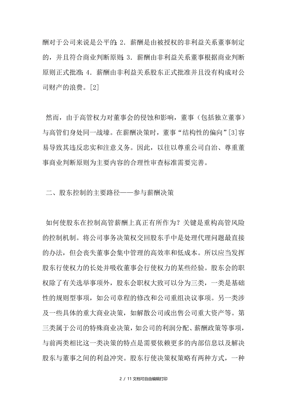 高管问题薪酬的股东控制对合理性审查标准的修正_第2页