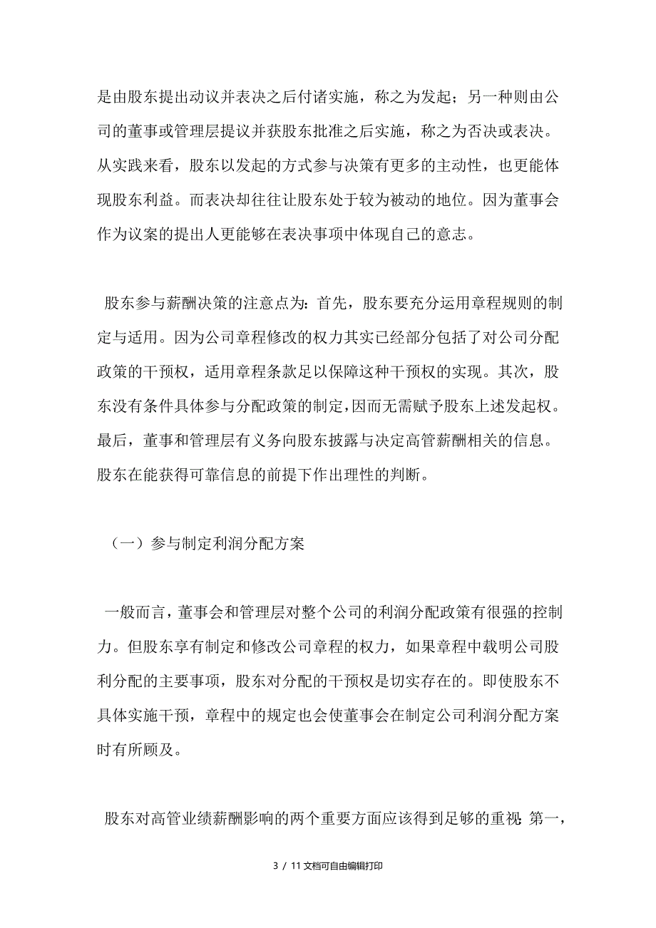 高管问题薪酬的股东控制对合理性审查标准的修正_第3页