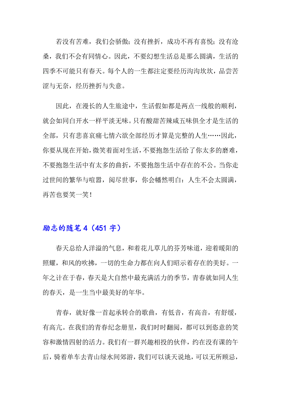 2023年励志的随笔汇编15篇_第5页