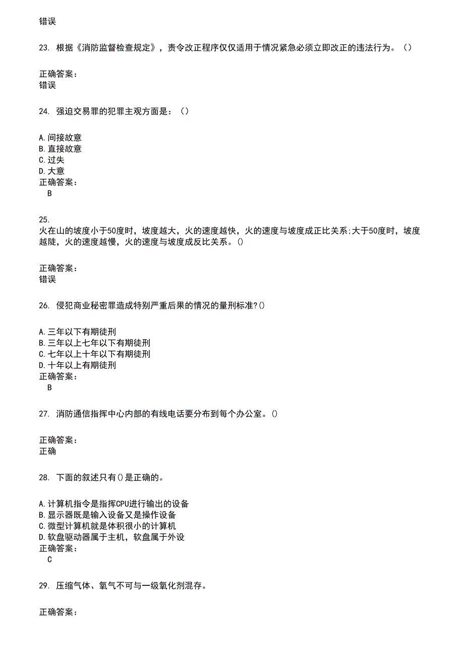 2022～2023公安消防队考试题库及满分答案190_第4页