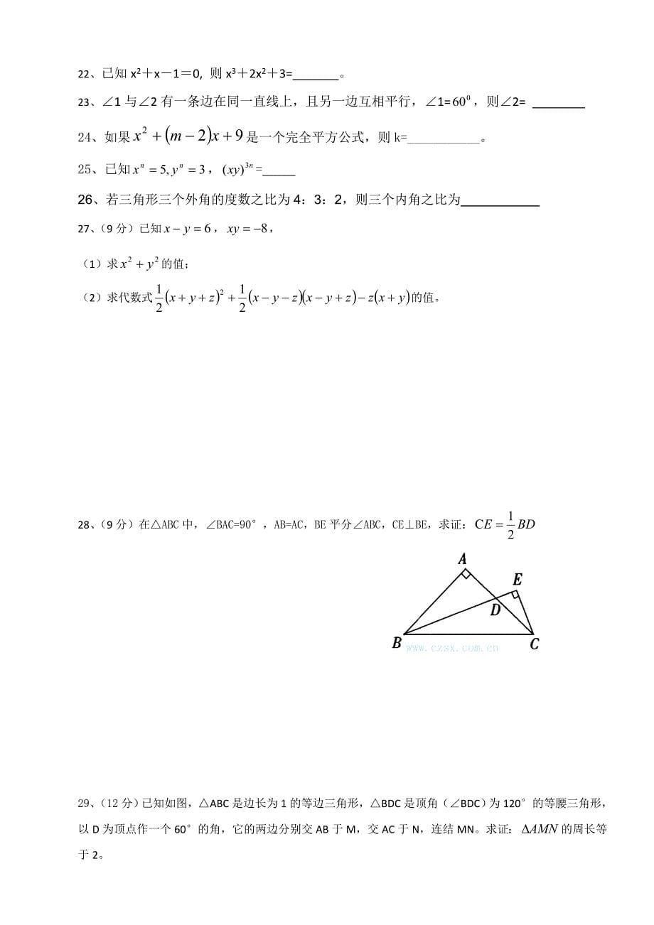 北师版初一下测试题(基础)_第5页