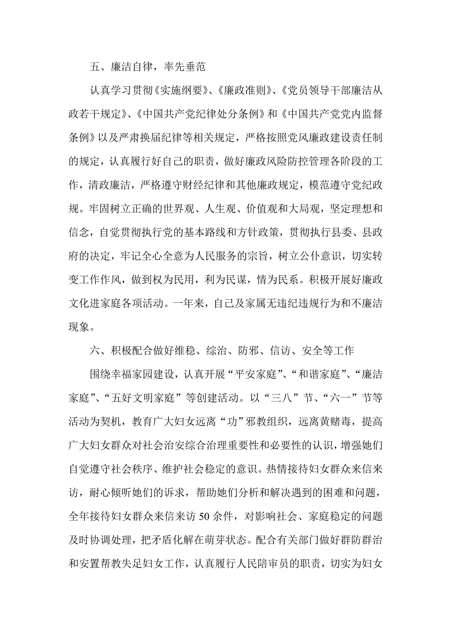 县妇联主席述职述廉报告_第3页