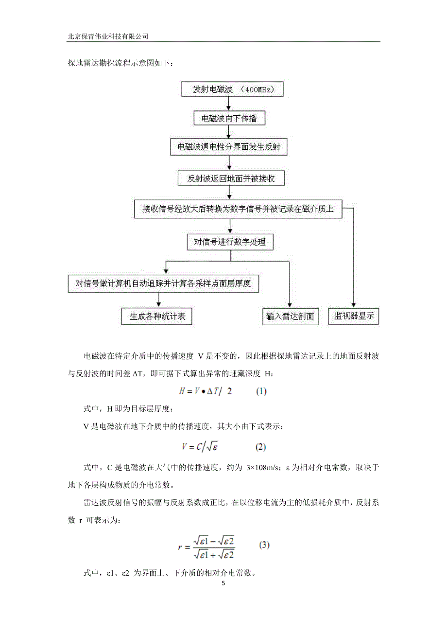 OKO2雷达在公路和地质勘察的应用_第5页