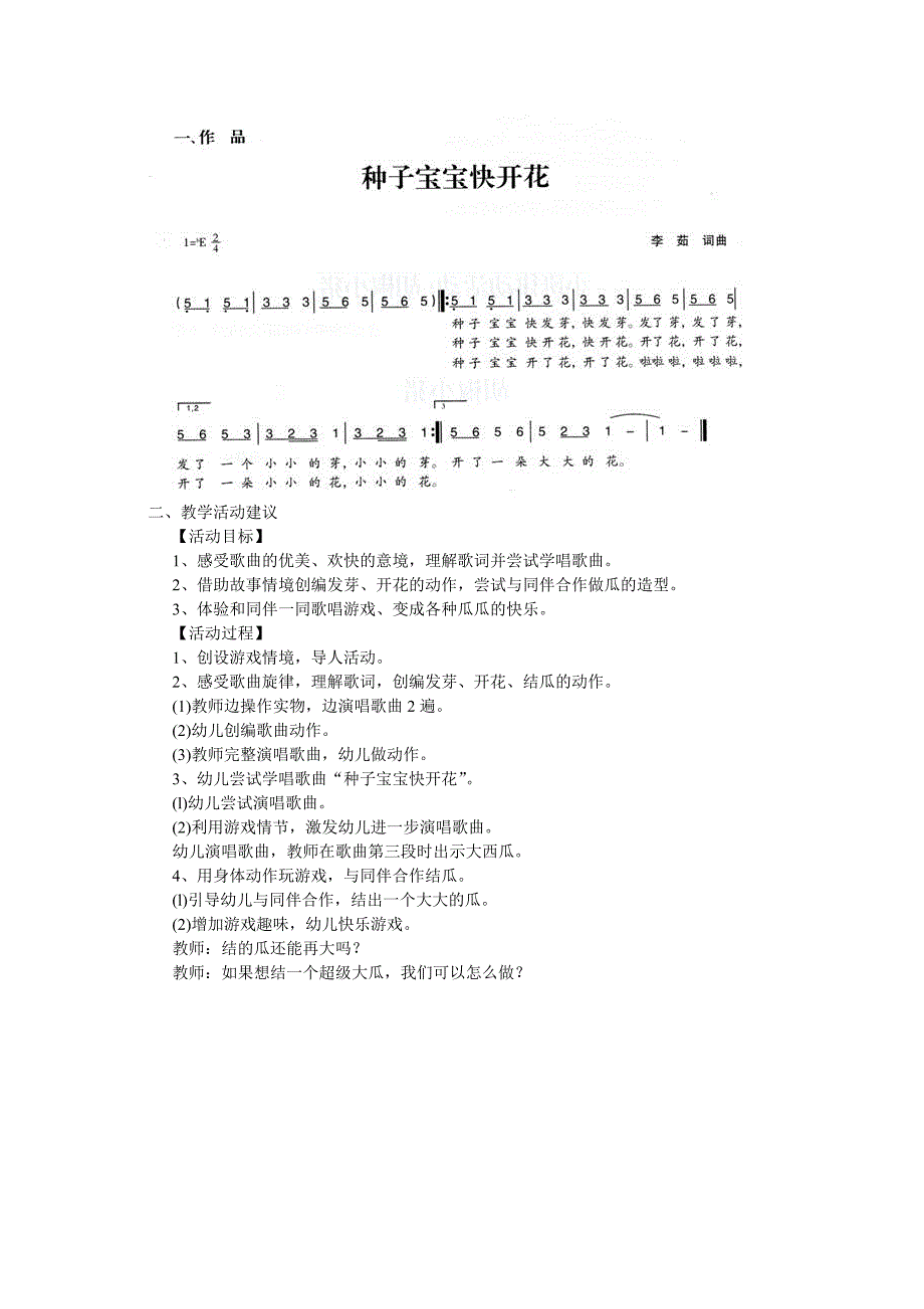 中班歌唱游戏《种子宝宝快开花》公开课教案_第1页