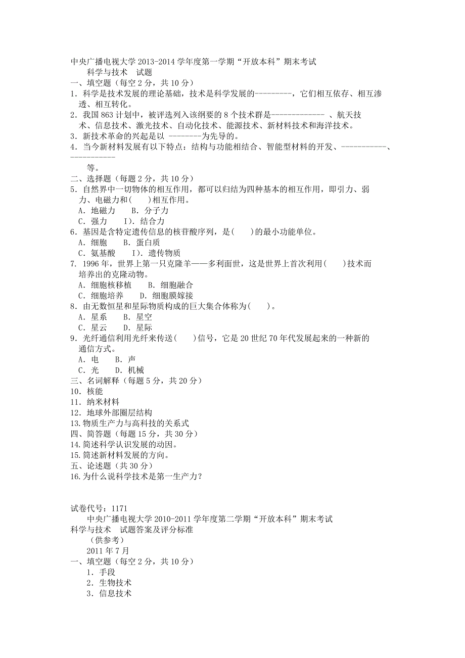 电大本科小学教育《科学与技术》试题及答案14小抄_第1页