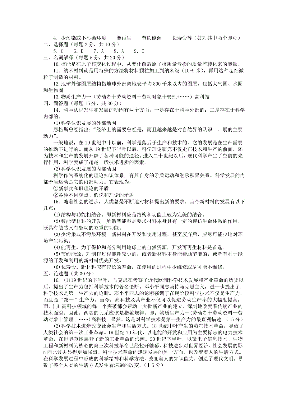 电大本科小学教育《科学与技术》试题及答案14小抄_第2页