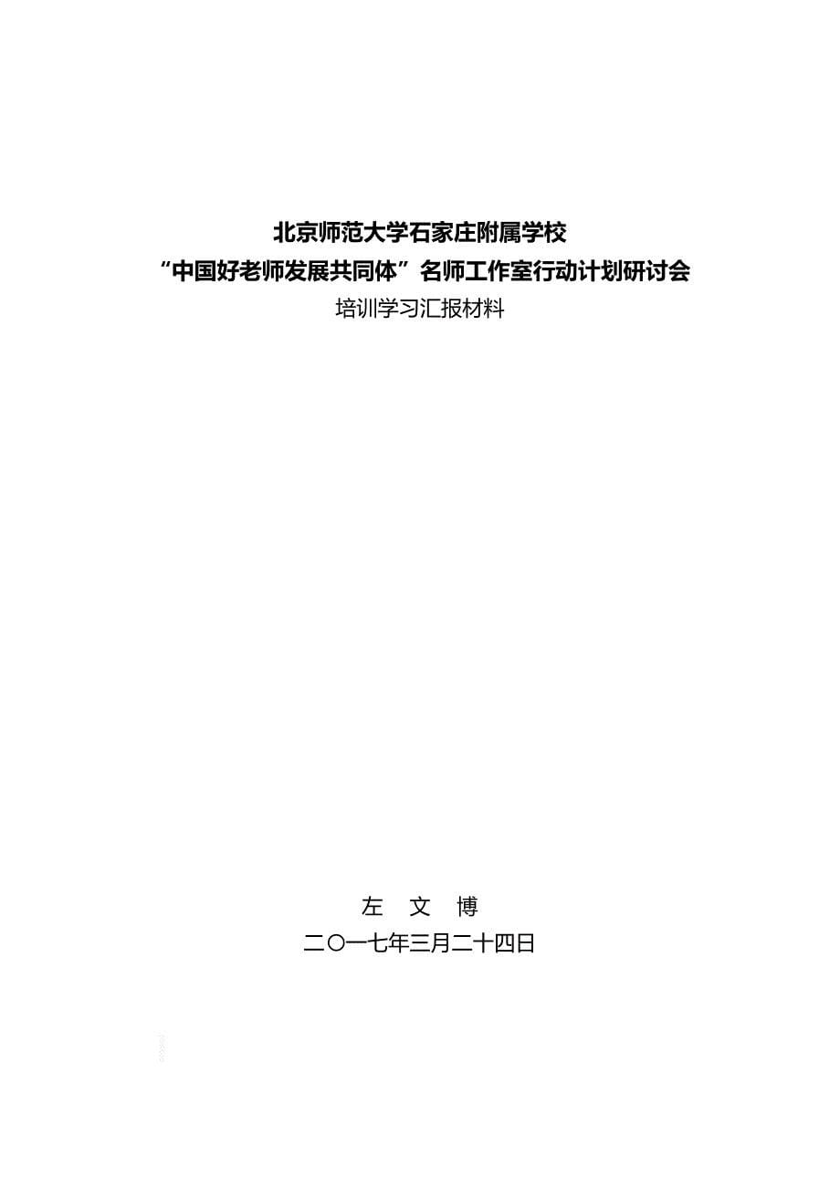 “美丽园丁”培训学习汇报材料_第5页