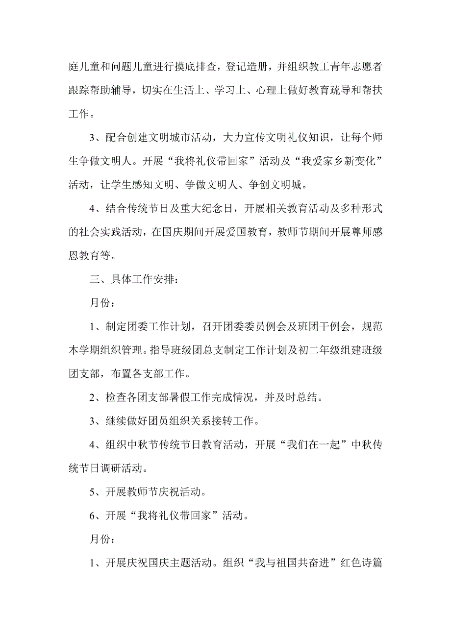 学第二学期中学学校团委工作计划_第3页