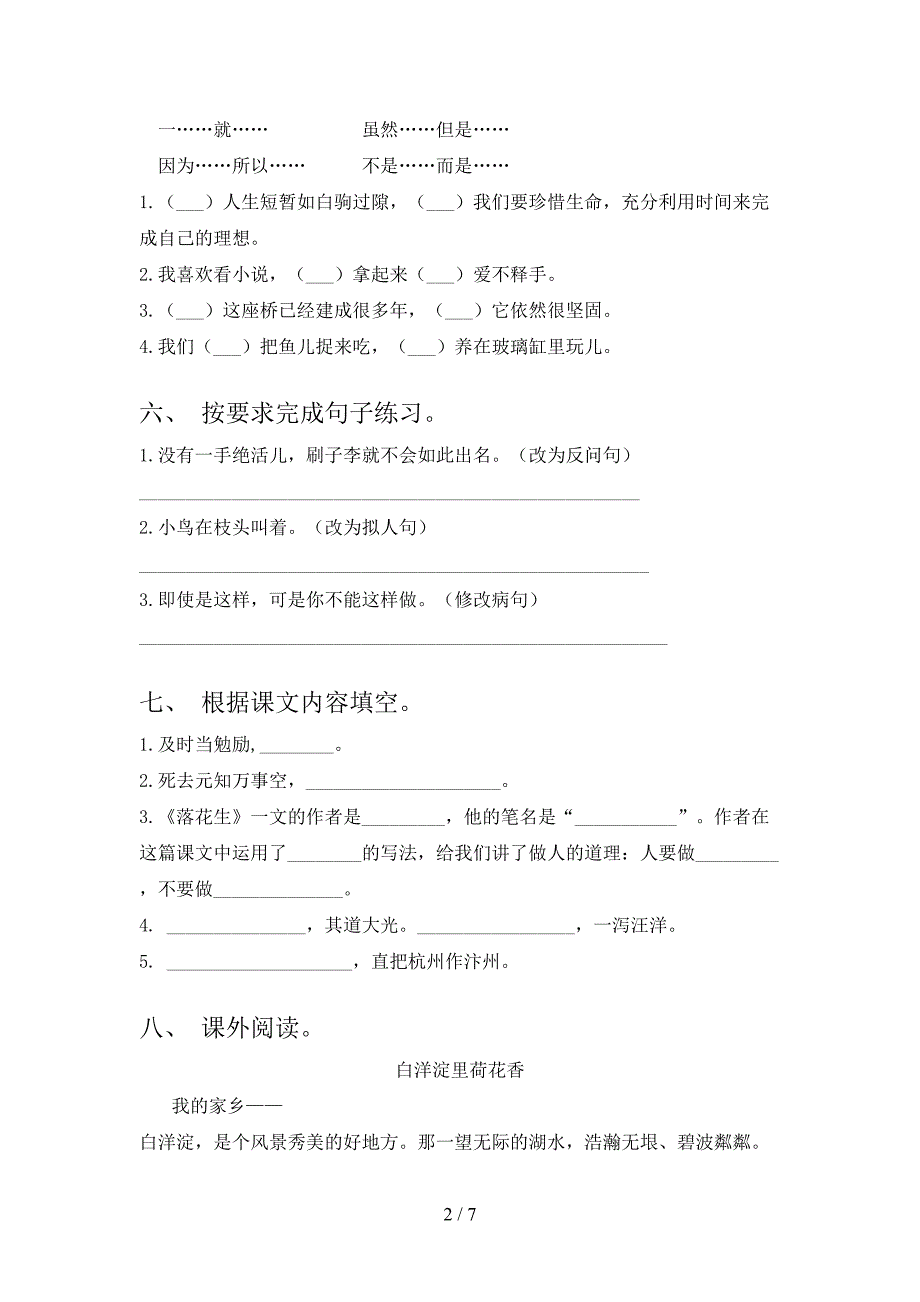 小学五年级语文上学期期末考试往年真题人教版_第2页