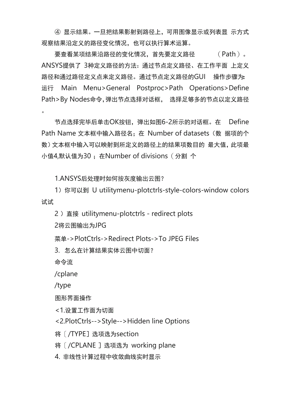 ansys后处理及问题汇总_第3页