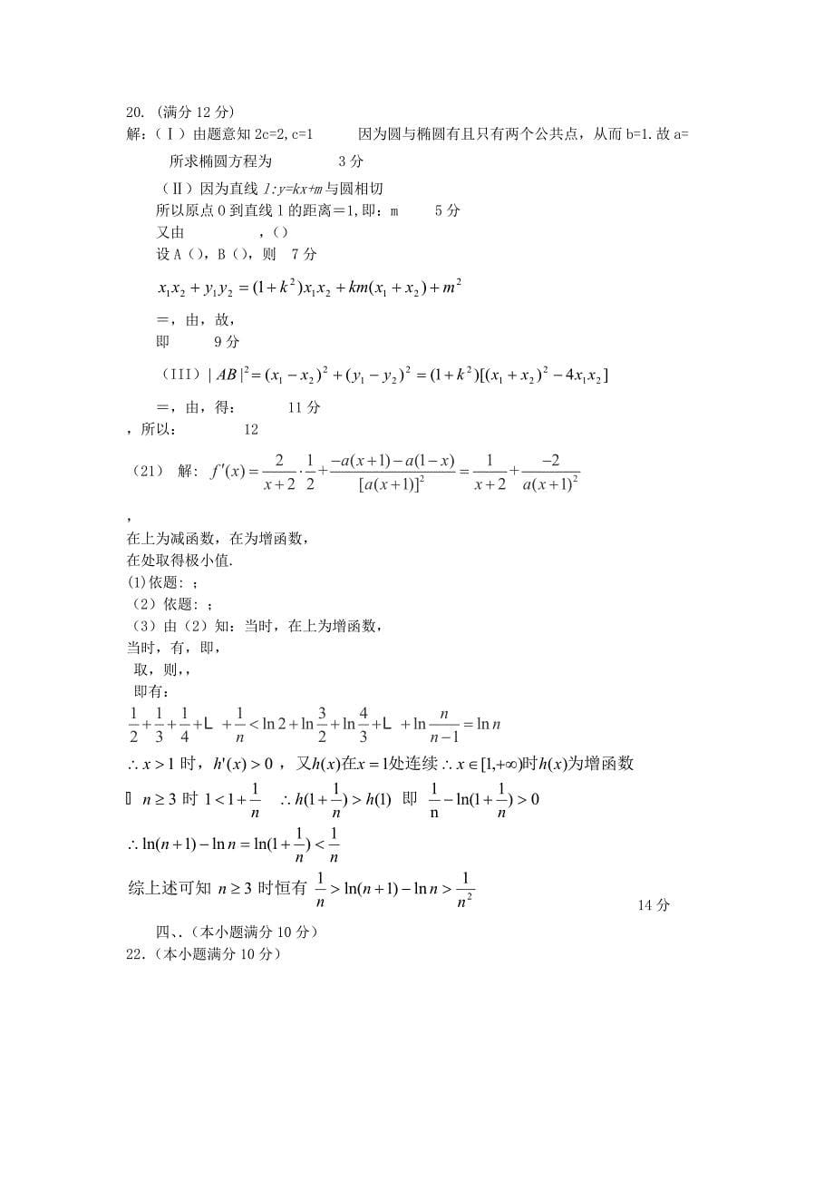 2020版高二数学下学期第二次月考试题理 (I)_第5页