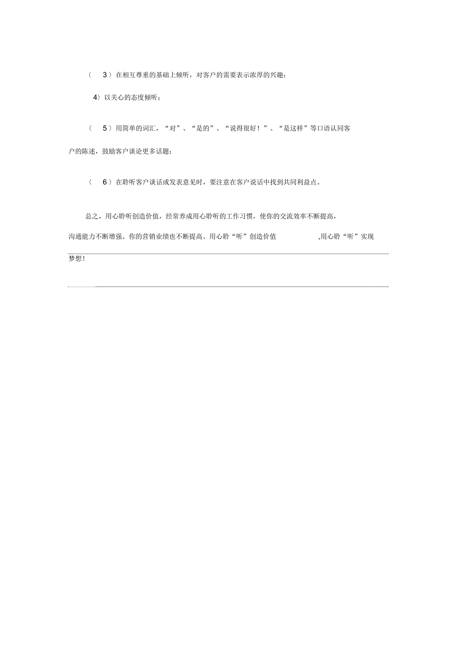 用心聆听创造价值_第2页