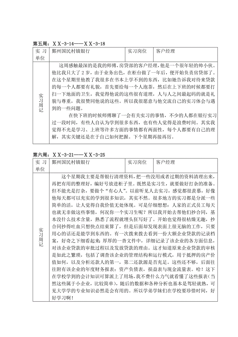 银行客户经理实习周记_第3页