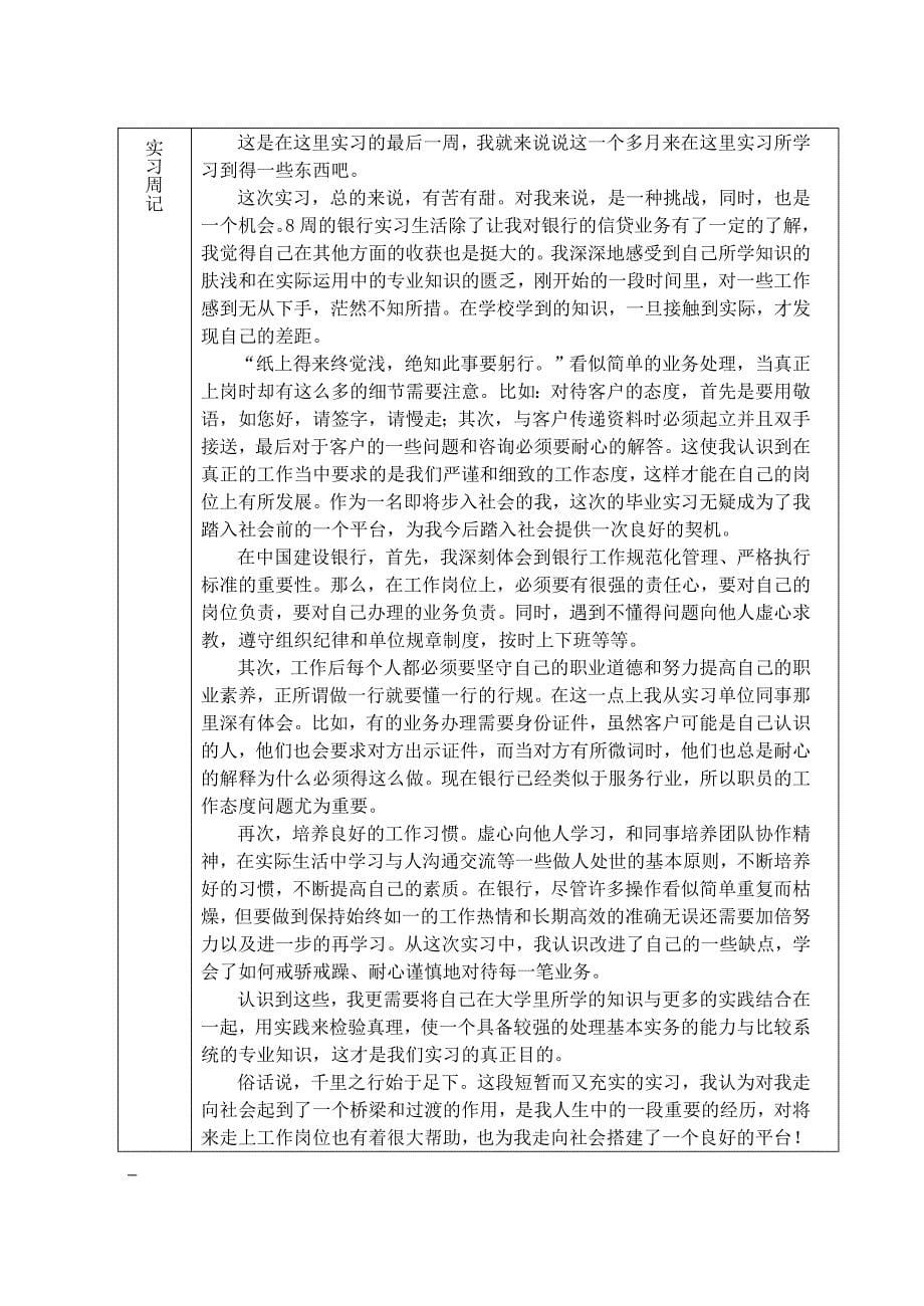 银行客户经理实习周记_第5页