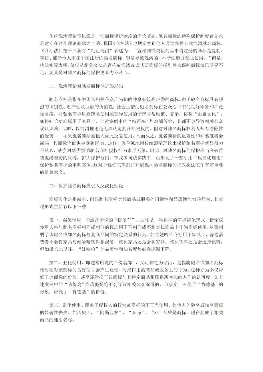 专业技术人员继续教育知识更新培训公需课作业_第4页