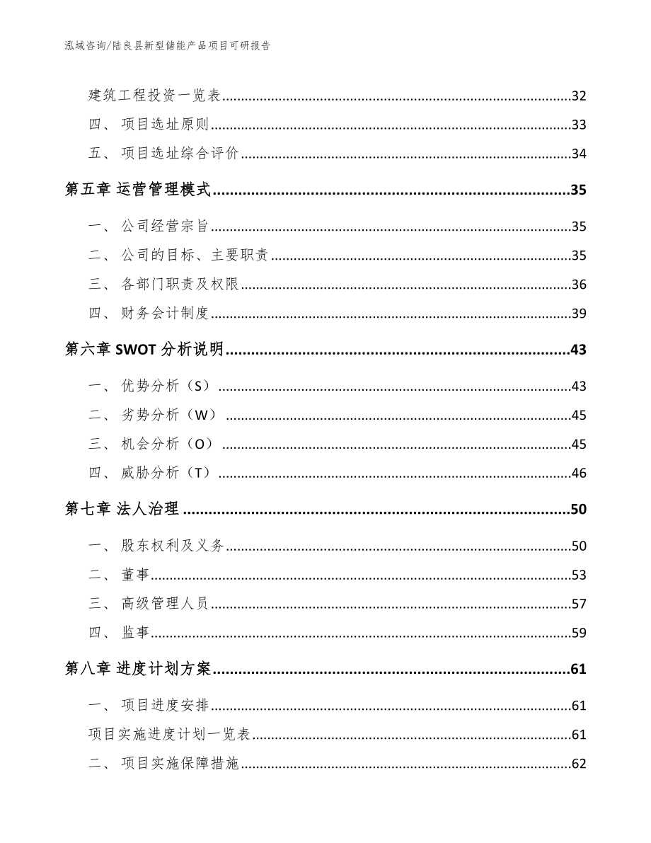 陆良县新型储能产品项目可研报告_第2页