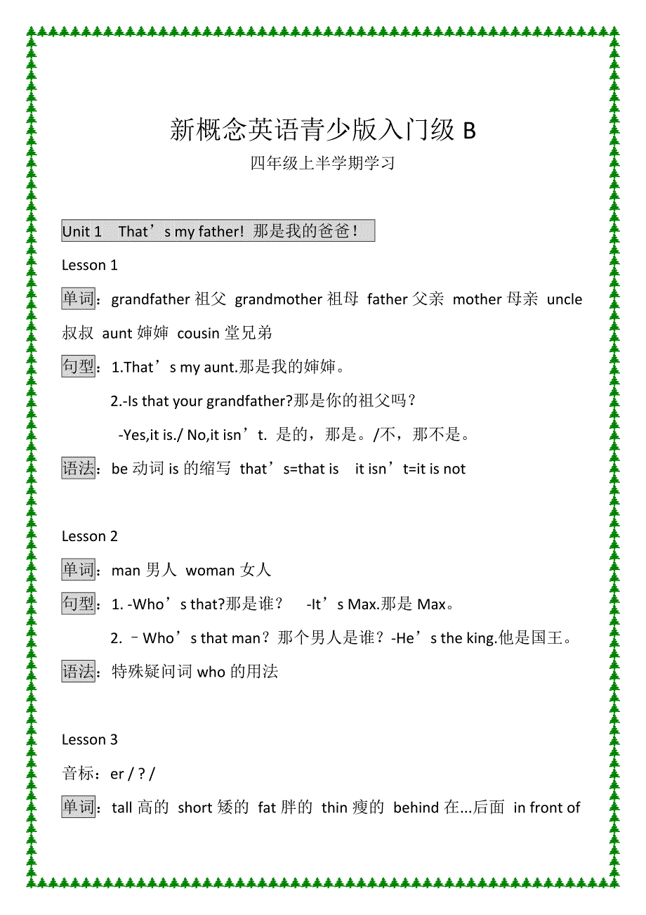 新概念英语青少版入门级B课本整理_第2页