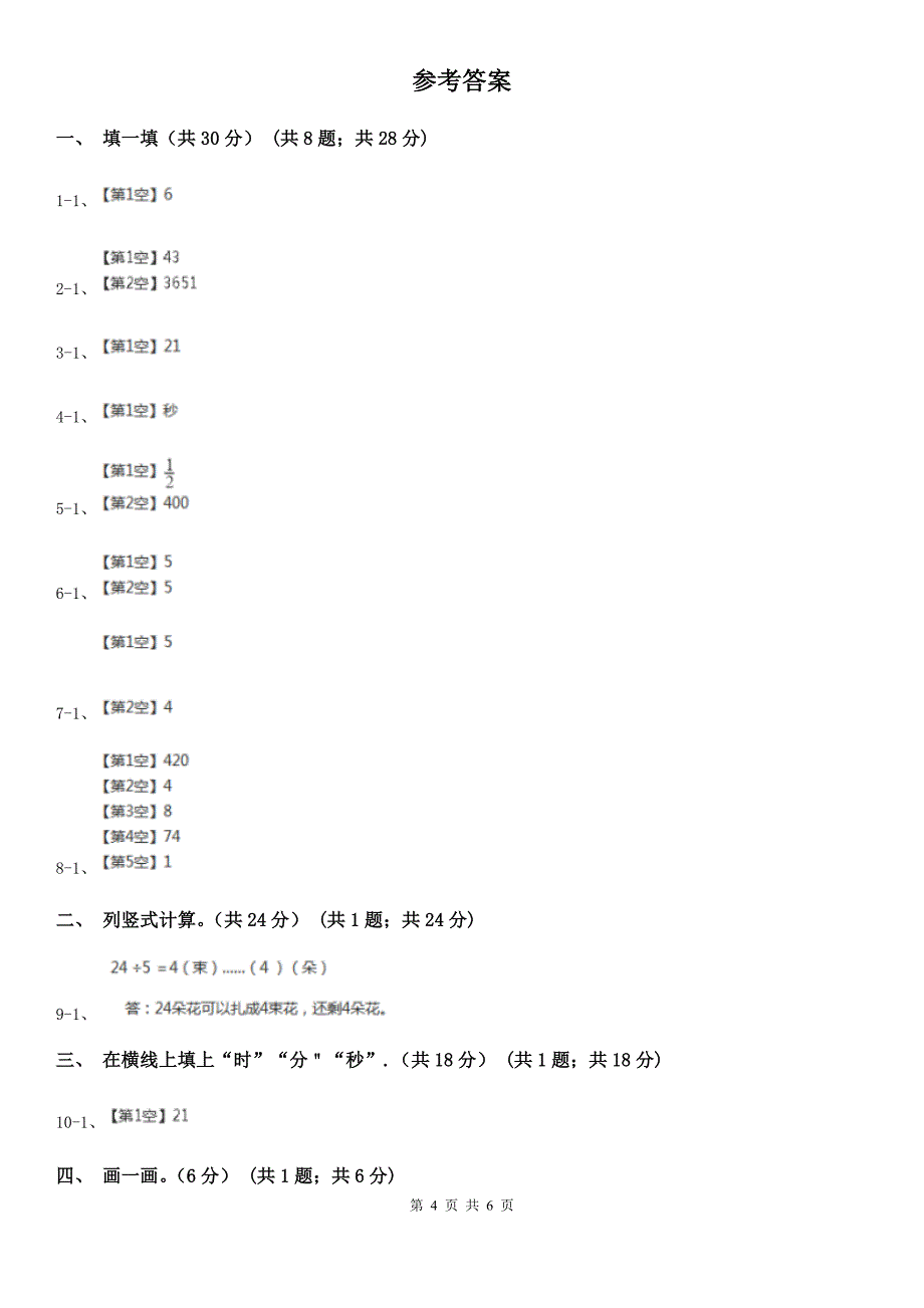 江苏省宿迁市二年级下册数学第一次月考试卷_第4页