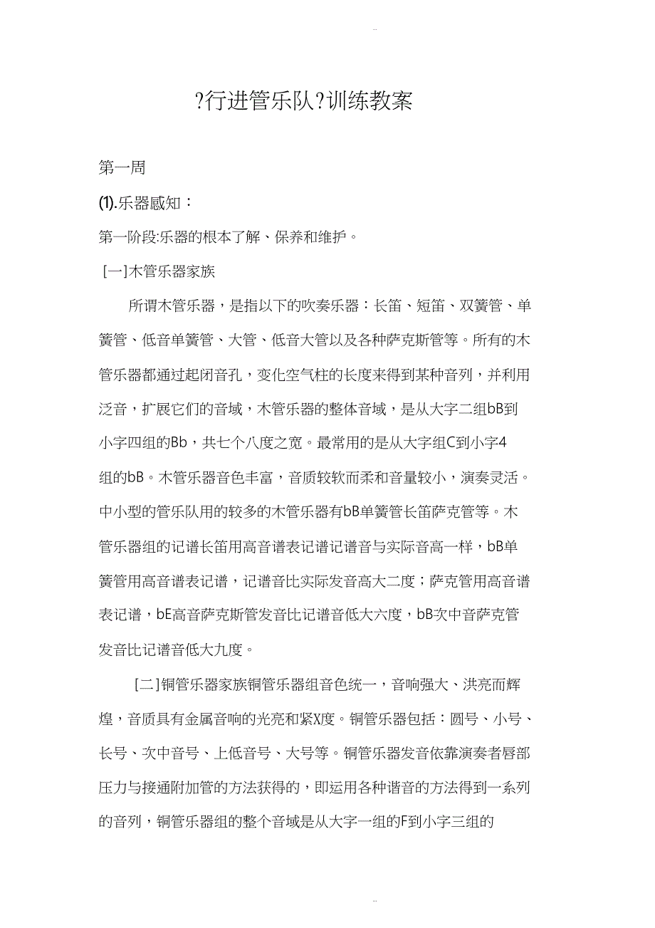 管乐队训练教案_第1页