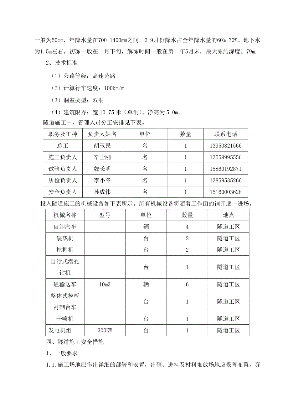 柳树河子隧道安全专项施工方案_第2页