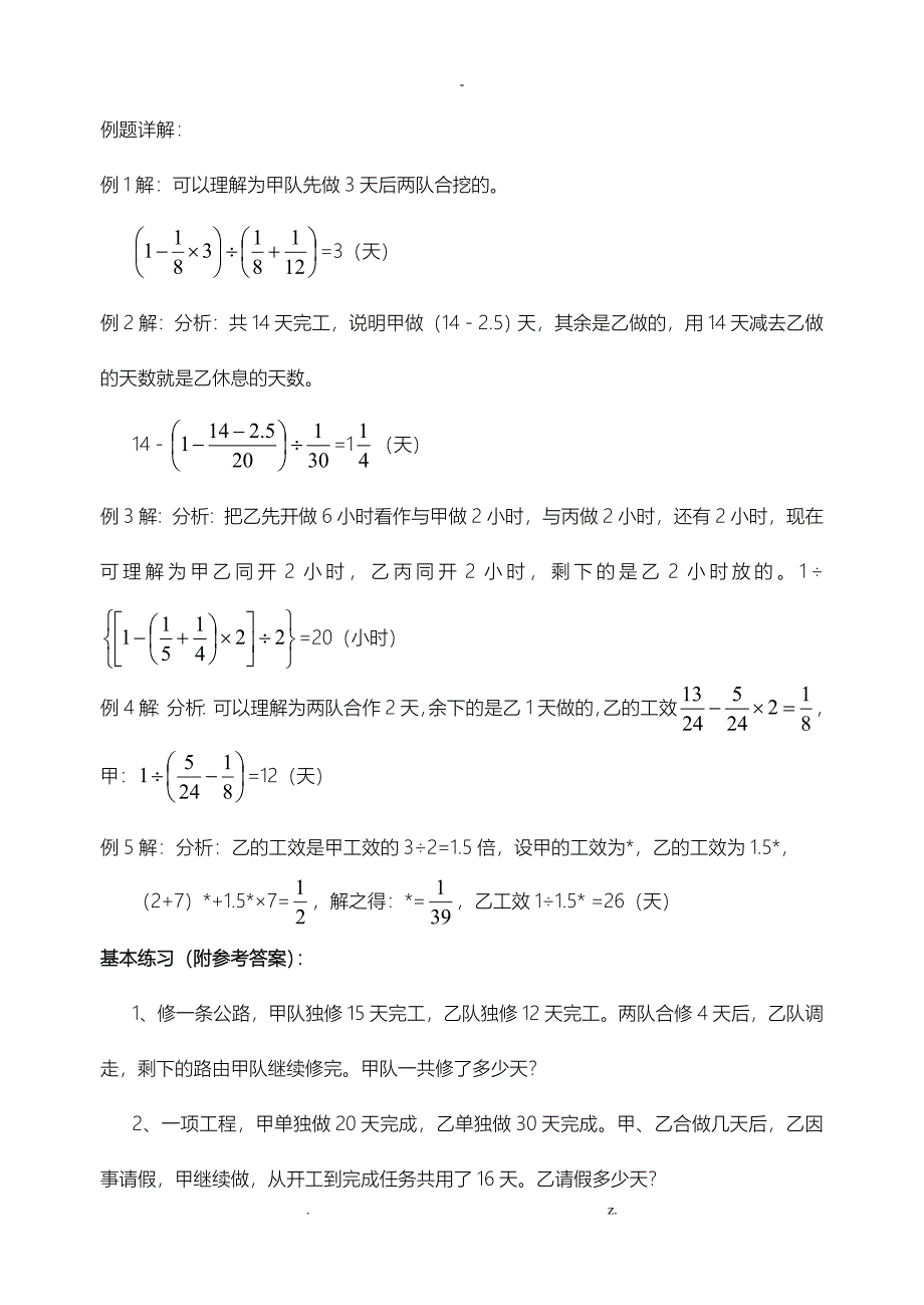 小学工程问题应用题集锦_第2页