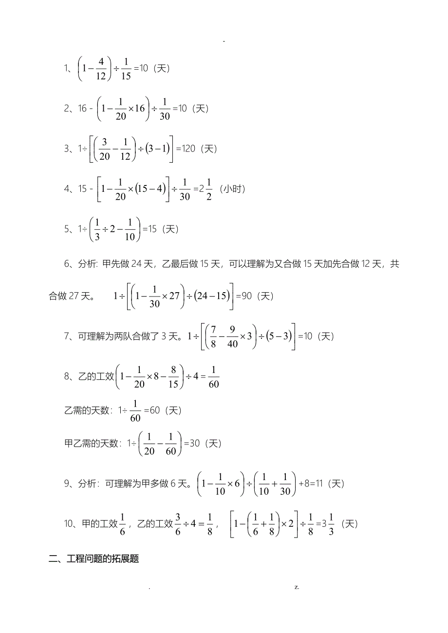 小学工程问题应用题集锦_第4页