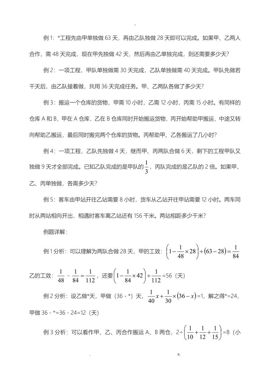 小学工程问题应用题集锦_第5页