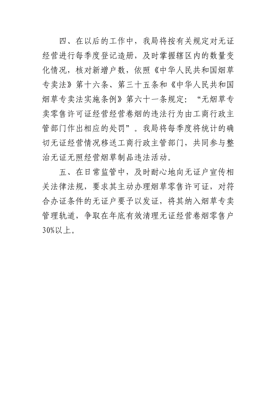 烟草专卖清理无证经营户计划_第2页