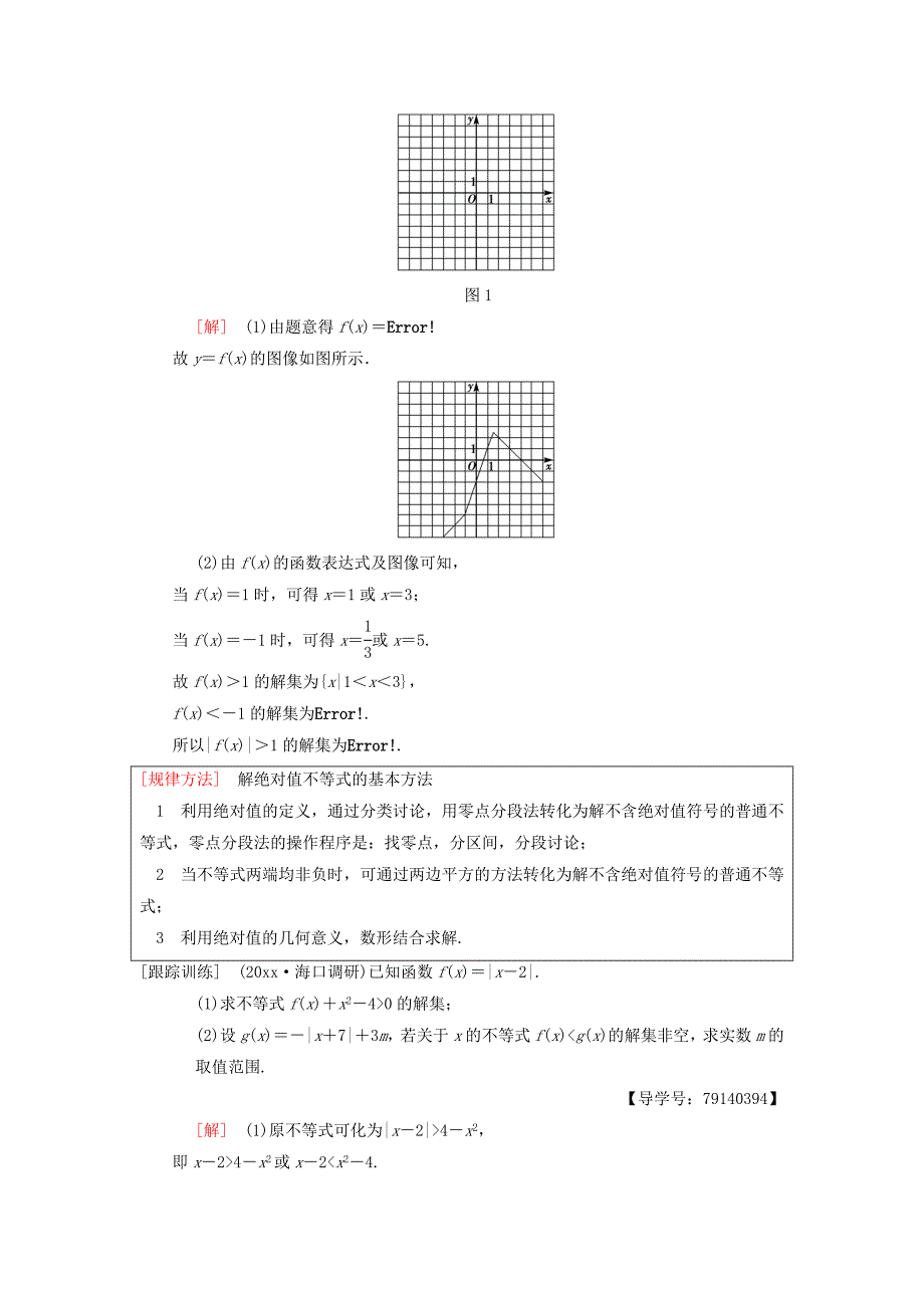 高考数学 一轮复习学案训练课件北师大版理科： 不等式选讲 第1节 绝对值不等式学案 理 北师大版_第3页