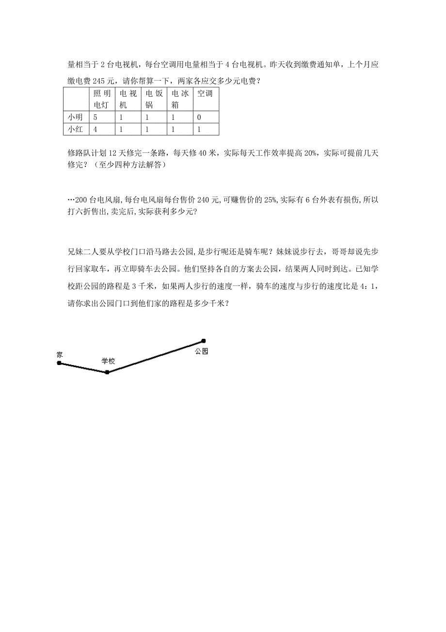 六年级数学下册：毕业复习习题北师大版_第5页